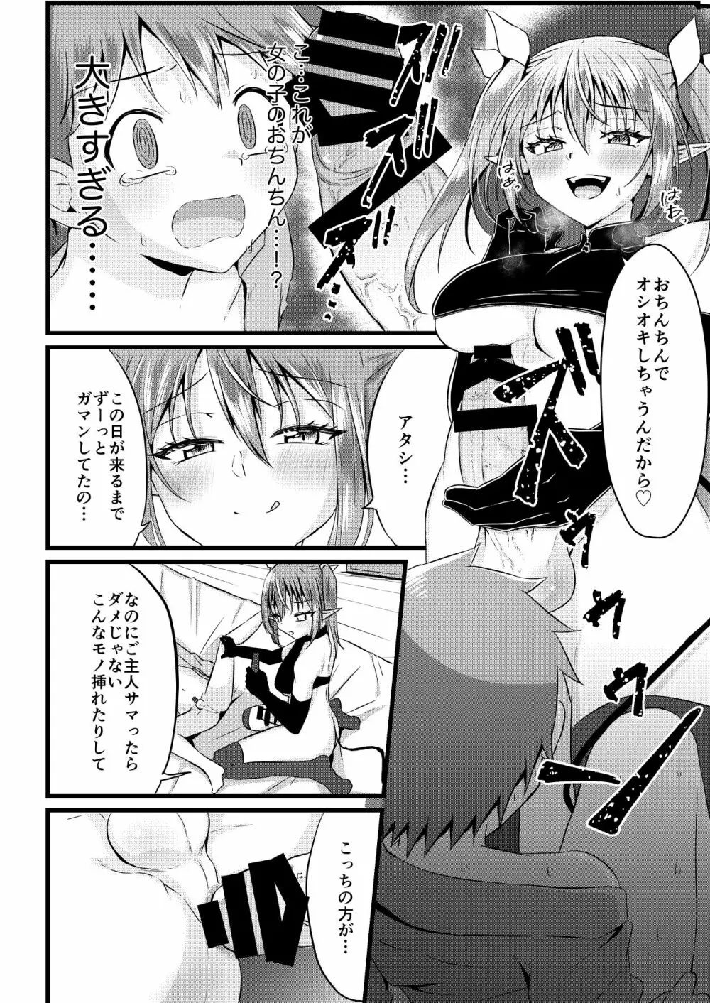 ふたなりサキュバスにアナル育てられて逆アナルされる話 - page20