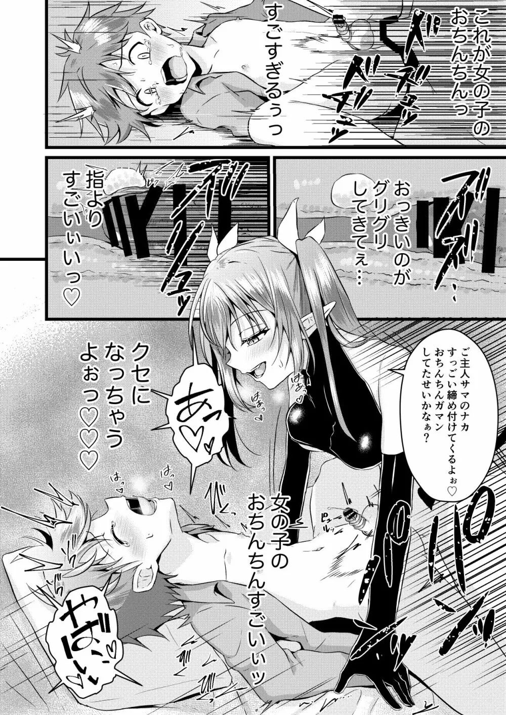 ふたなりサキュバスにアナル育てられて逆アナルされる話 - page22