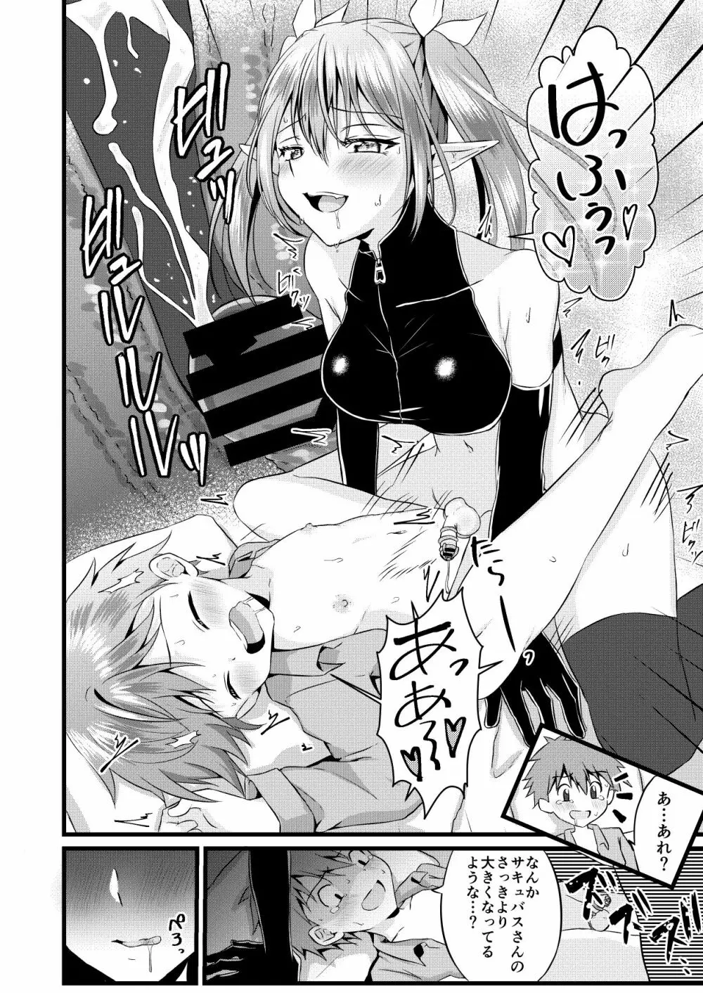 ふたなりサキュバスにアナル育てられて逆アナルされる話 - page24