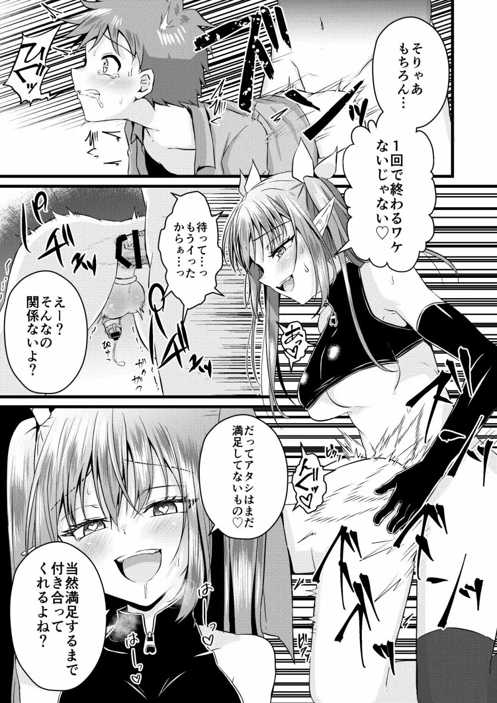 ふたなりサキュバスにアナル育てられて逆アナルされる話 - page25