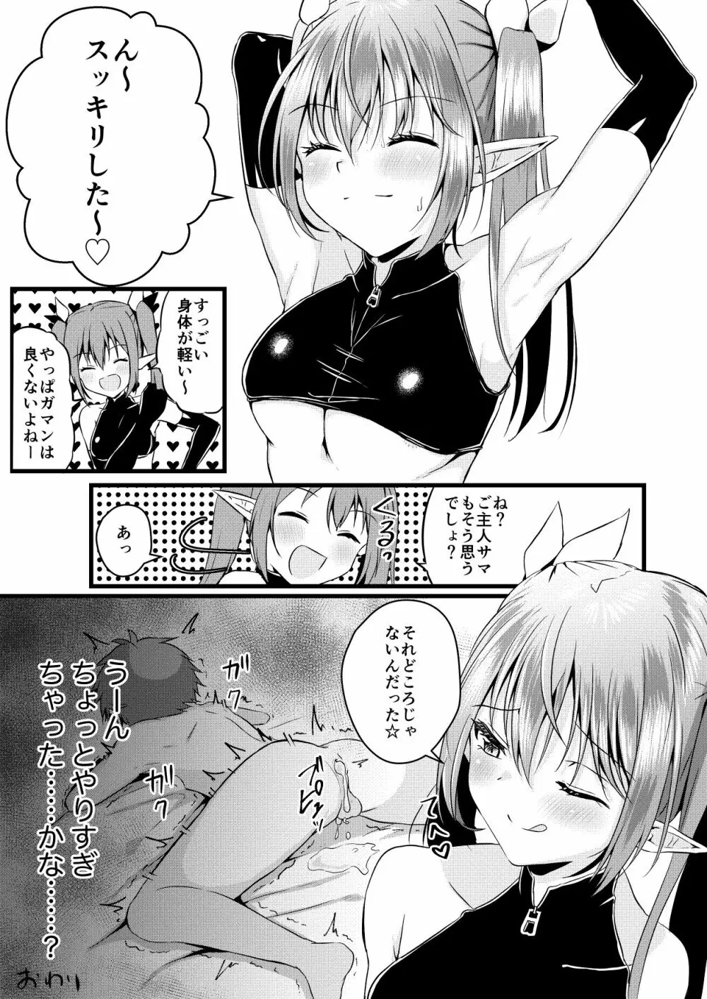 ふたなりサキュバスにアナル育てられて逆アナルされる話 - page27