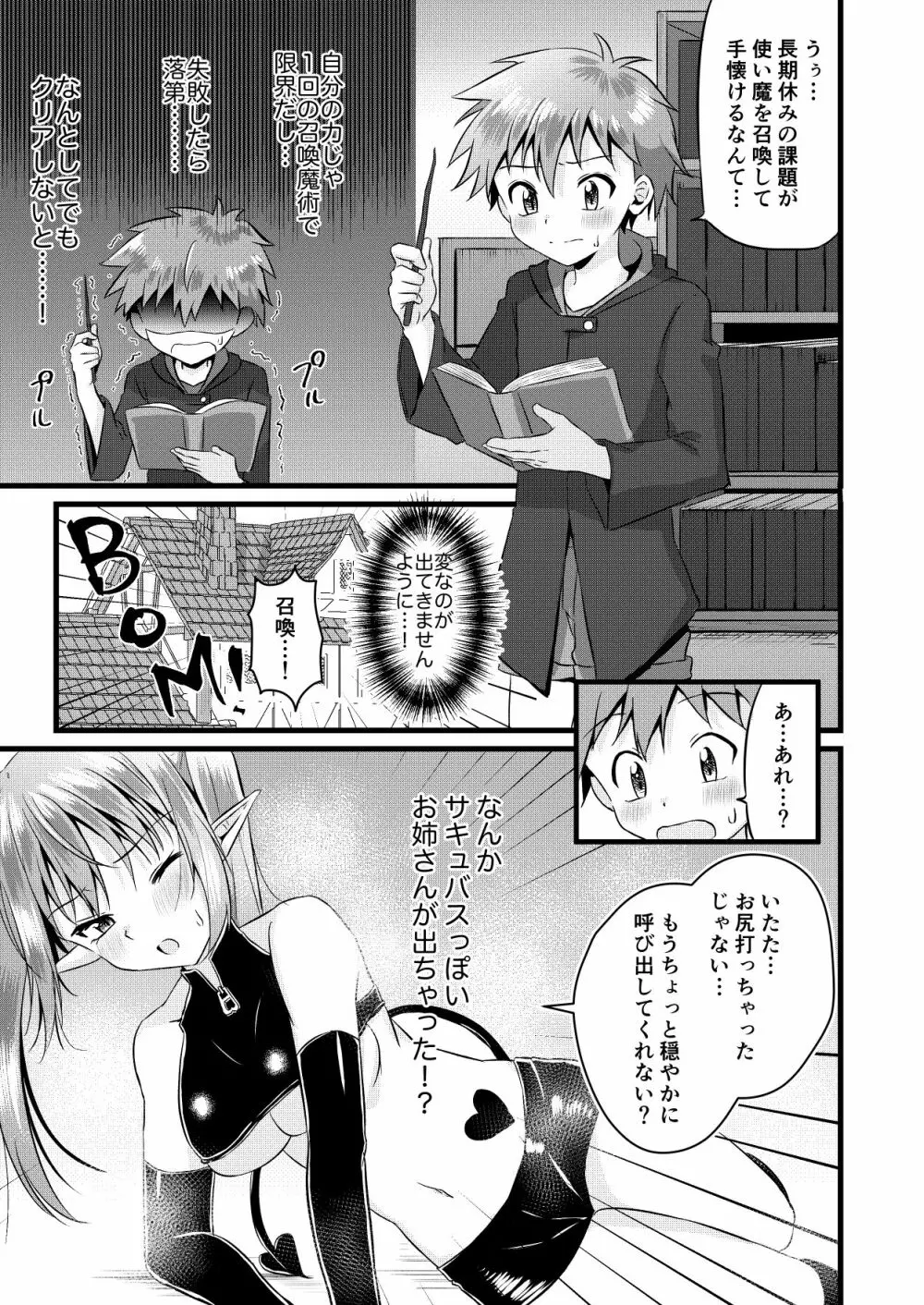 ふたなりサキュバスにアナル育てられて逆アナルされる話 - page3