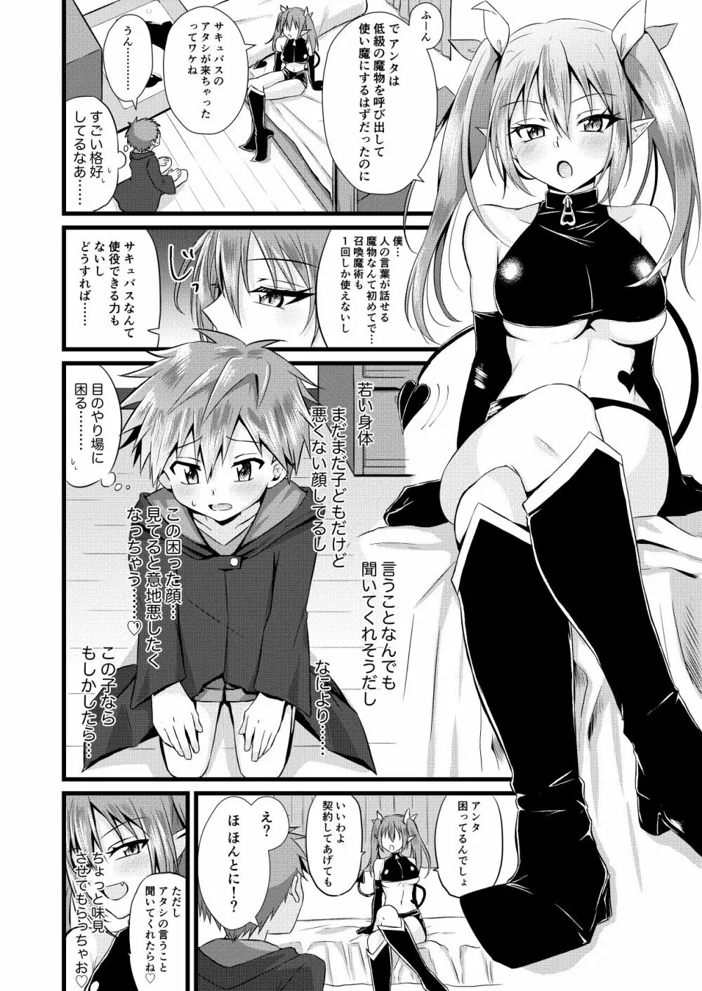 ふたなりサキュバスにアナル育てられて逆アナルされる話 - page4