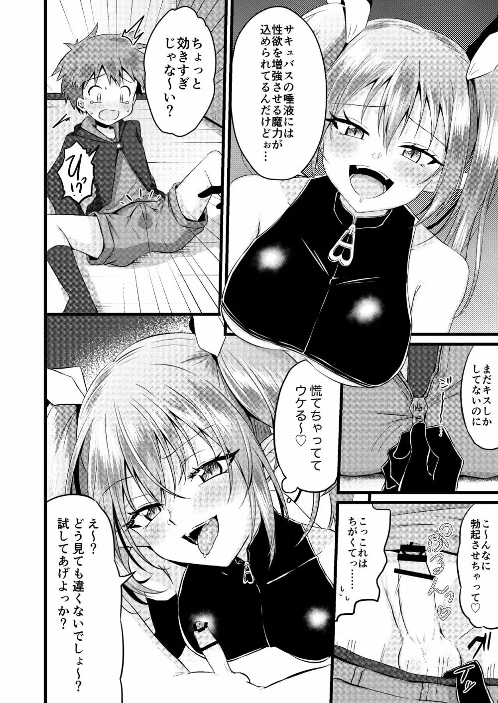 ふたなりサキュバスにアナル育てられて逆アナルされる話 - page6