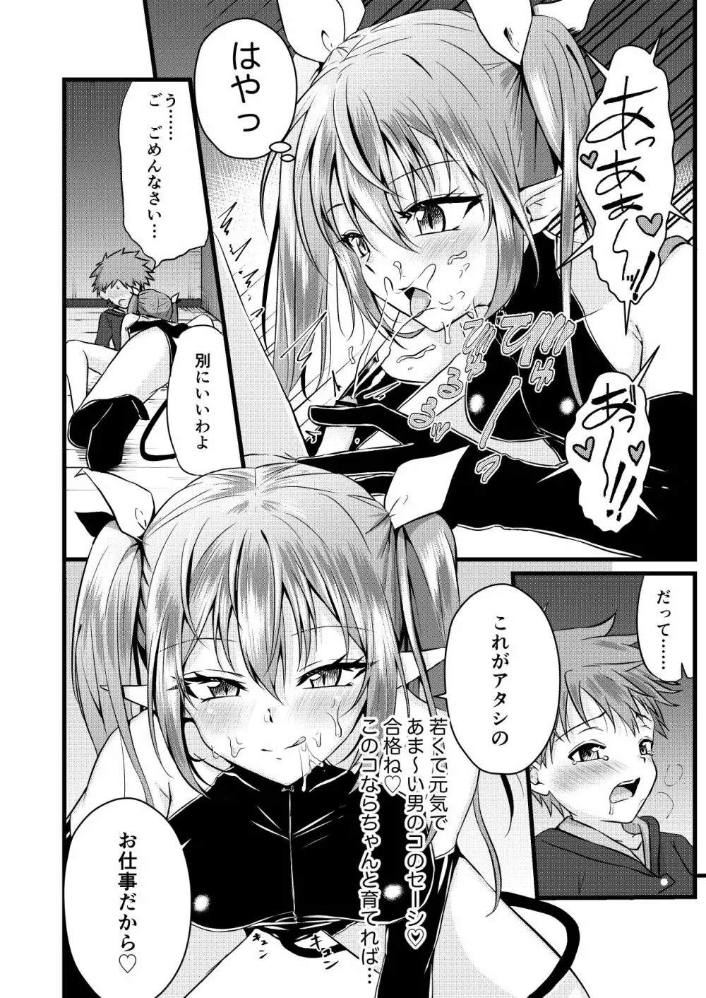 ふたなりサキュバスにアナル育てられて逆アナルされる話 - page8