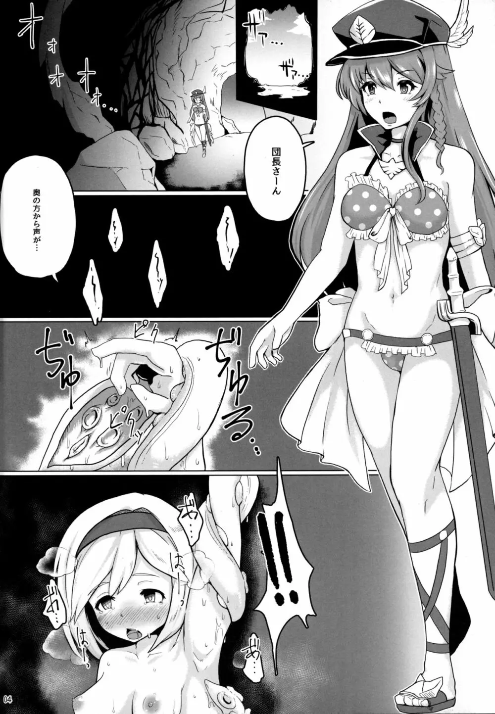 無秩序ノ海 - page3