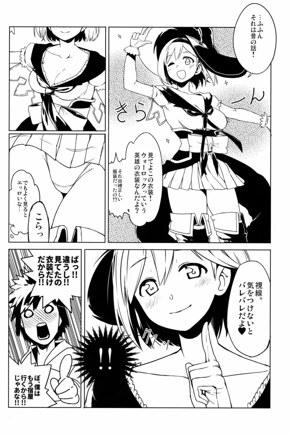 ウォーロックジータちゃんは明らかに男を知り尽くしている。 - page3