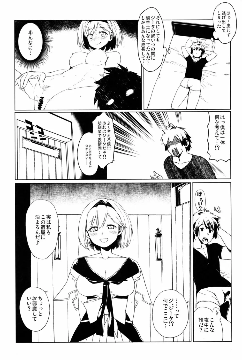 ウォーロックジータちゃんは明らかに男を知り尽くしている。 - page4