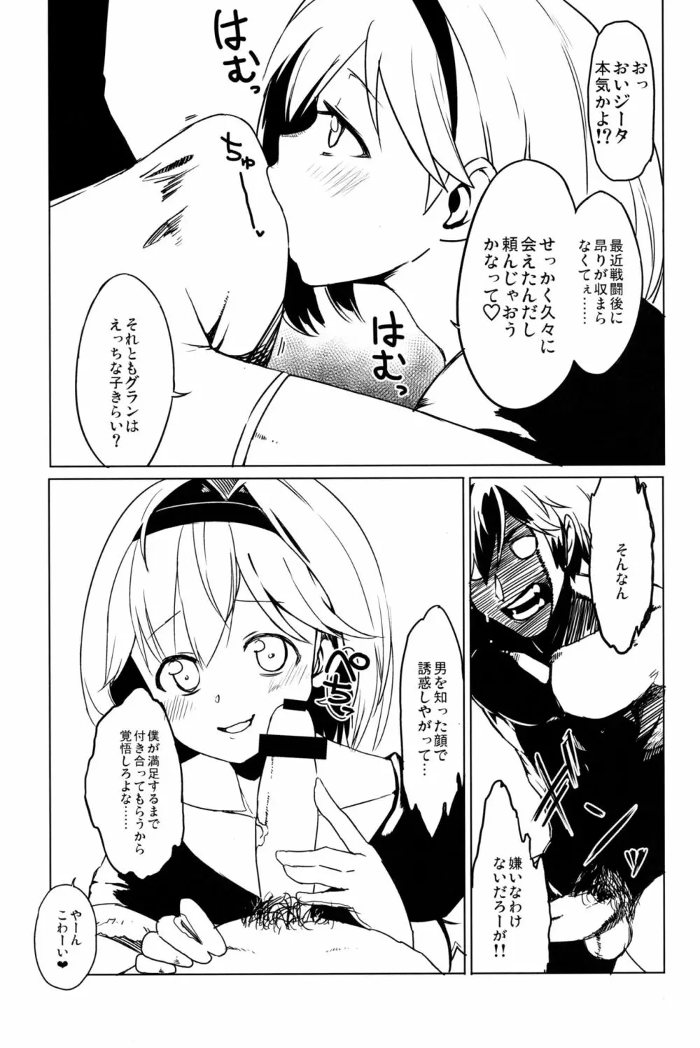 ウォーロックジータちゃんは明らかに男を知り尽くしている。 - page6