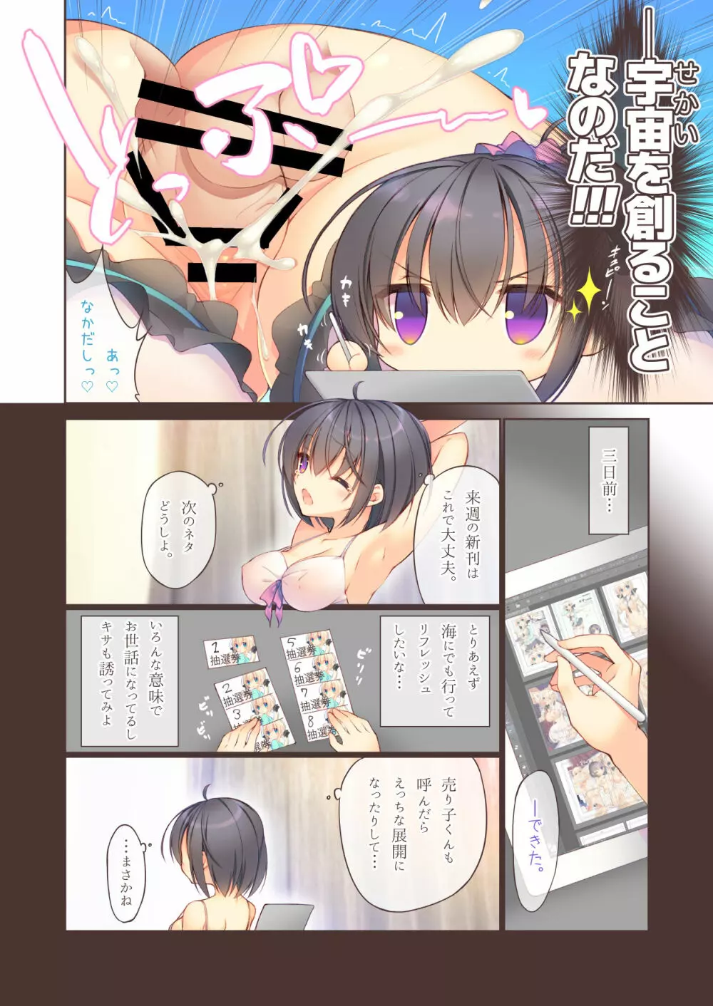 えっちなネタ出しは好きですか? - page8