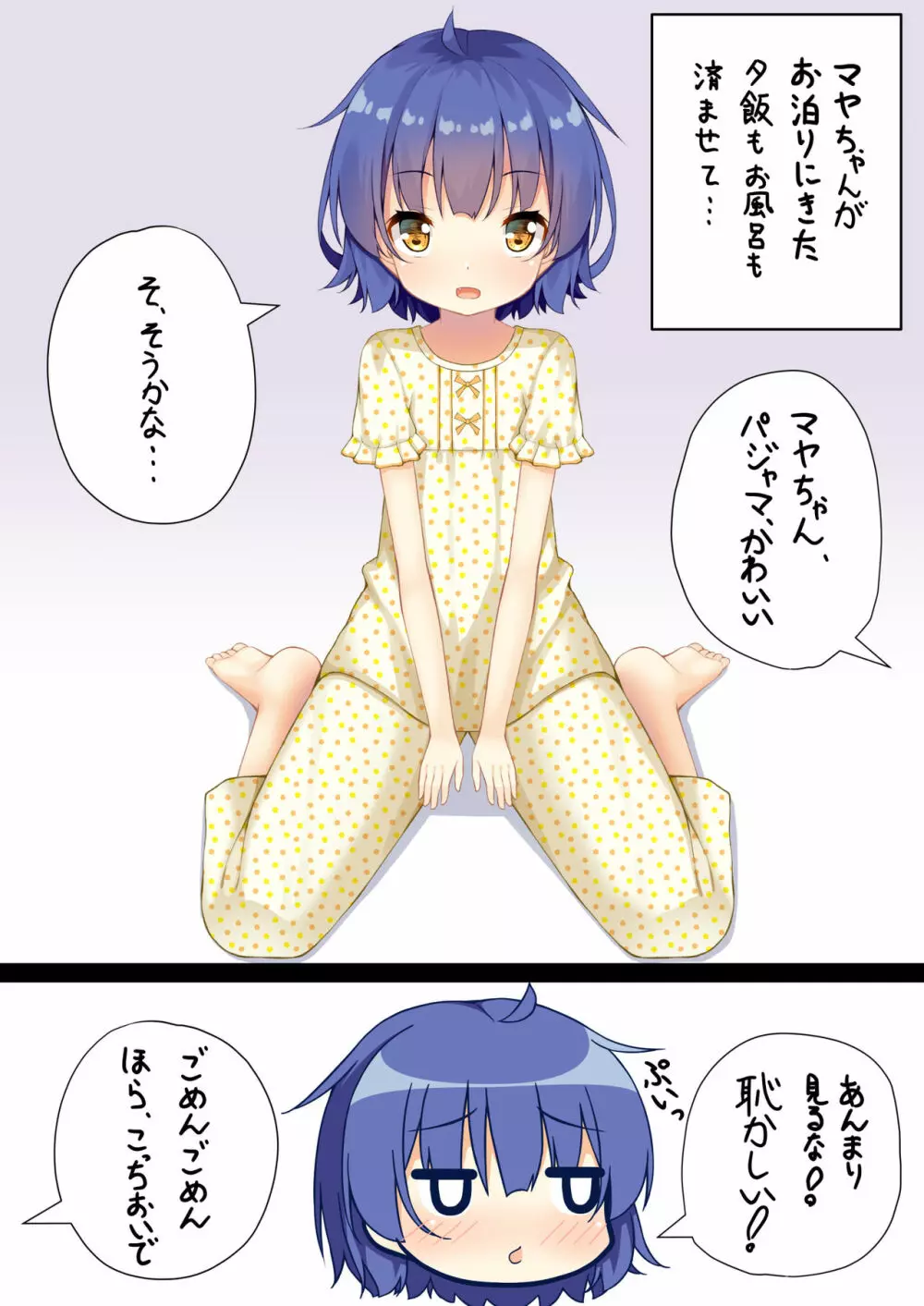 マヤがつまってる♪ - page3