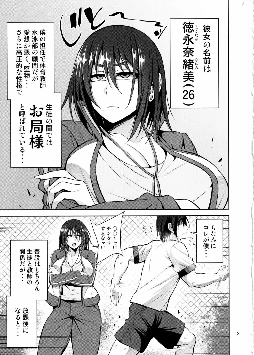 お局体育教師♀の本 - page2