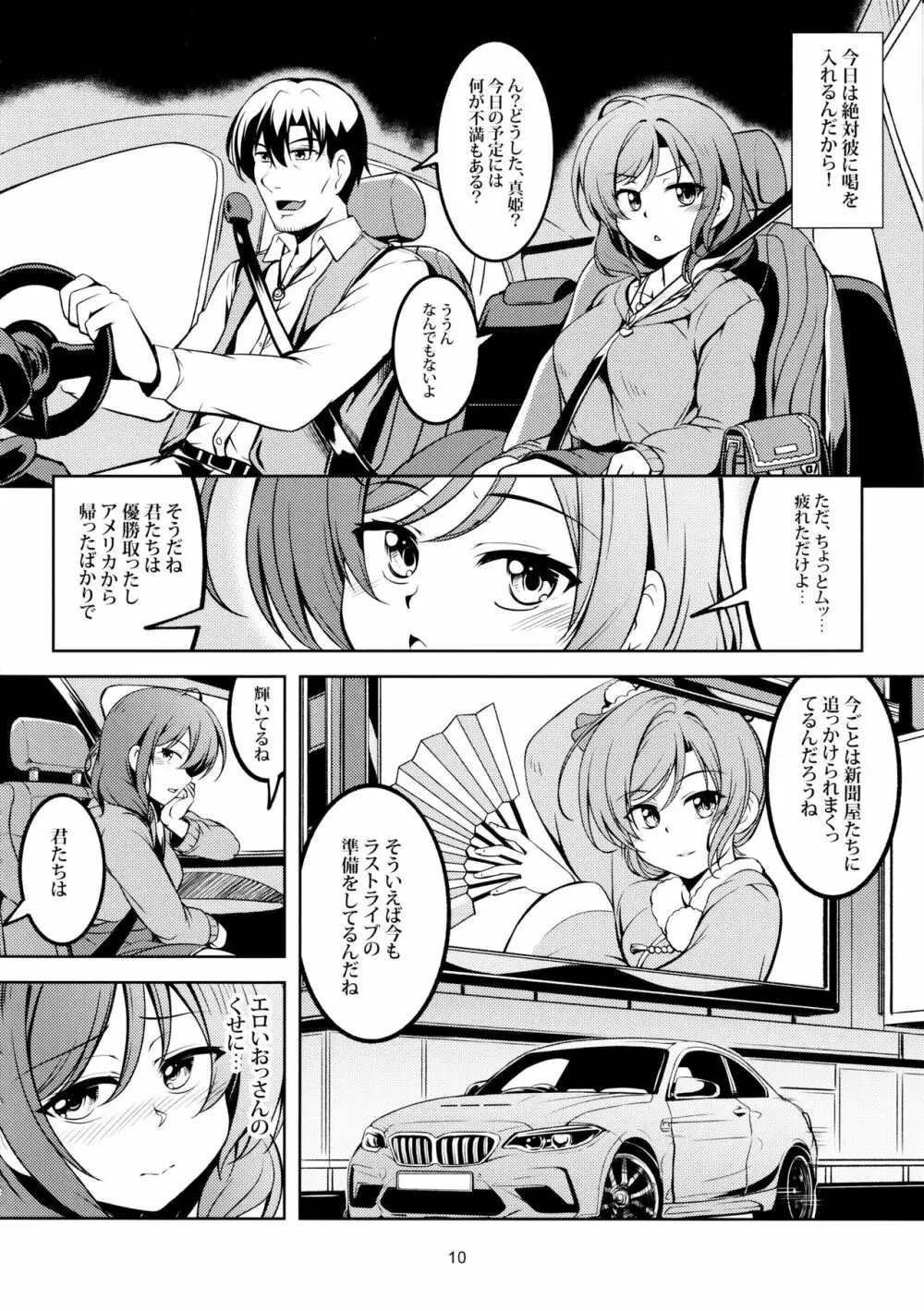 恋姫ラブマキ!!7 -言えない秘密- - page11