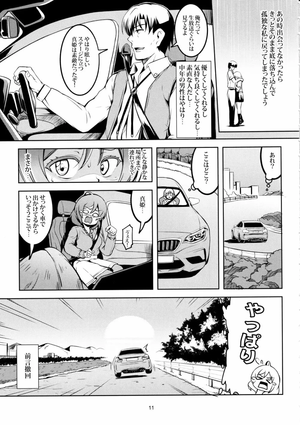 恋姫ラブマキ!!7 -言えない秘密- - page12