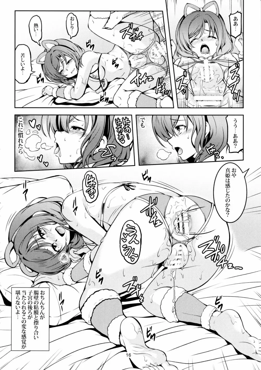 恋姫ラブマキ!!7 -言えない秘密- - page17