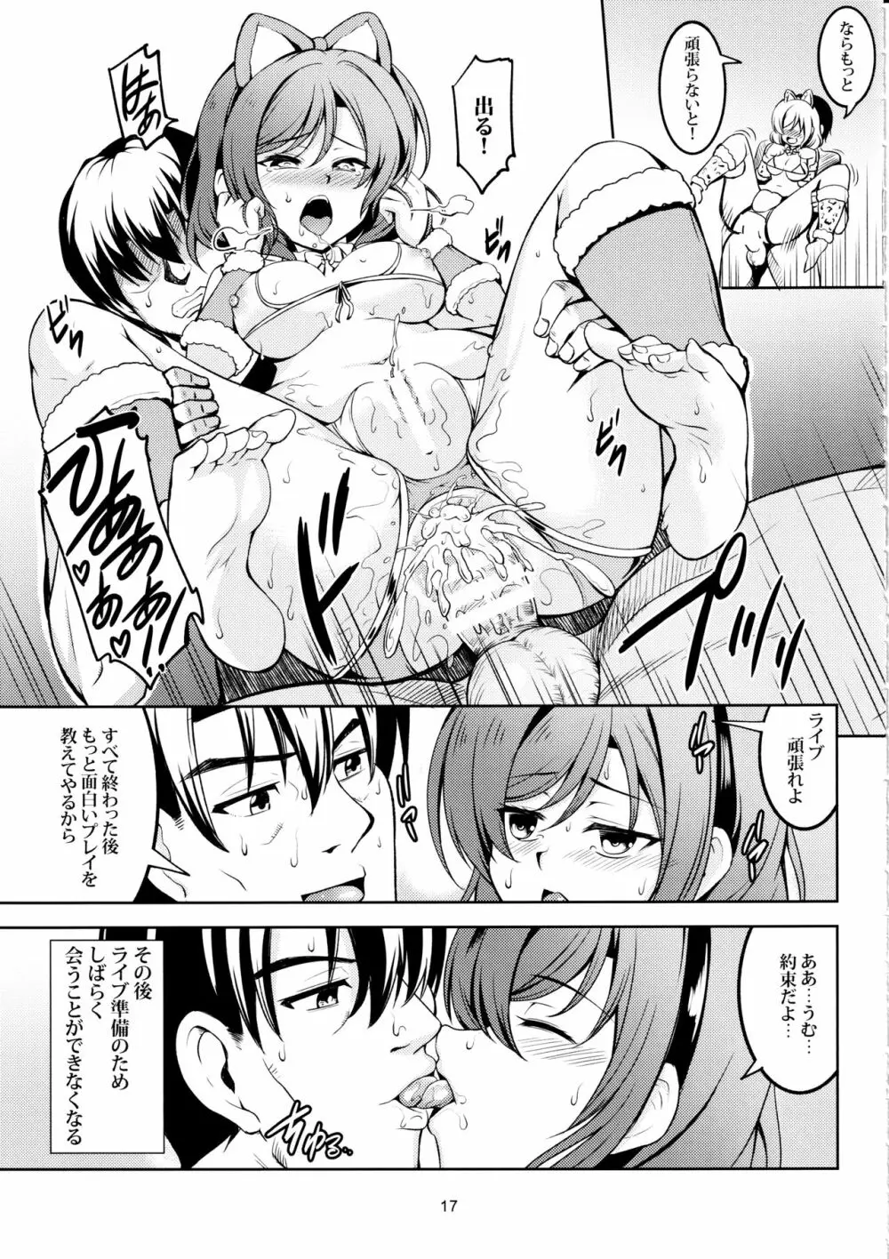 恋姫ラブマキ!!7 -言えない秘密- - page18