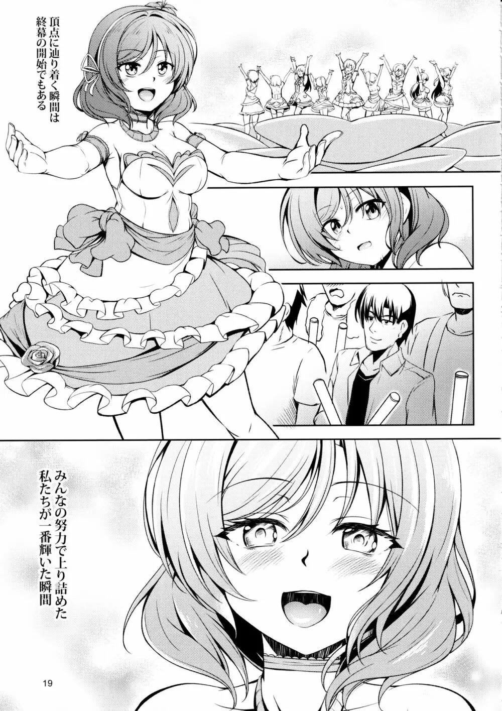 恋姫ラブマキ!!7 -言えない秘密- - page20