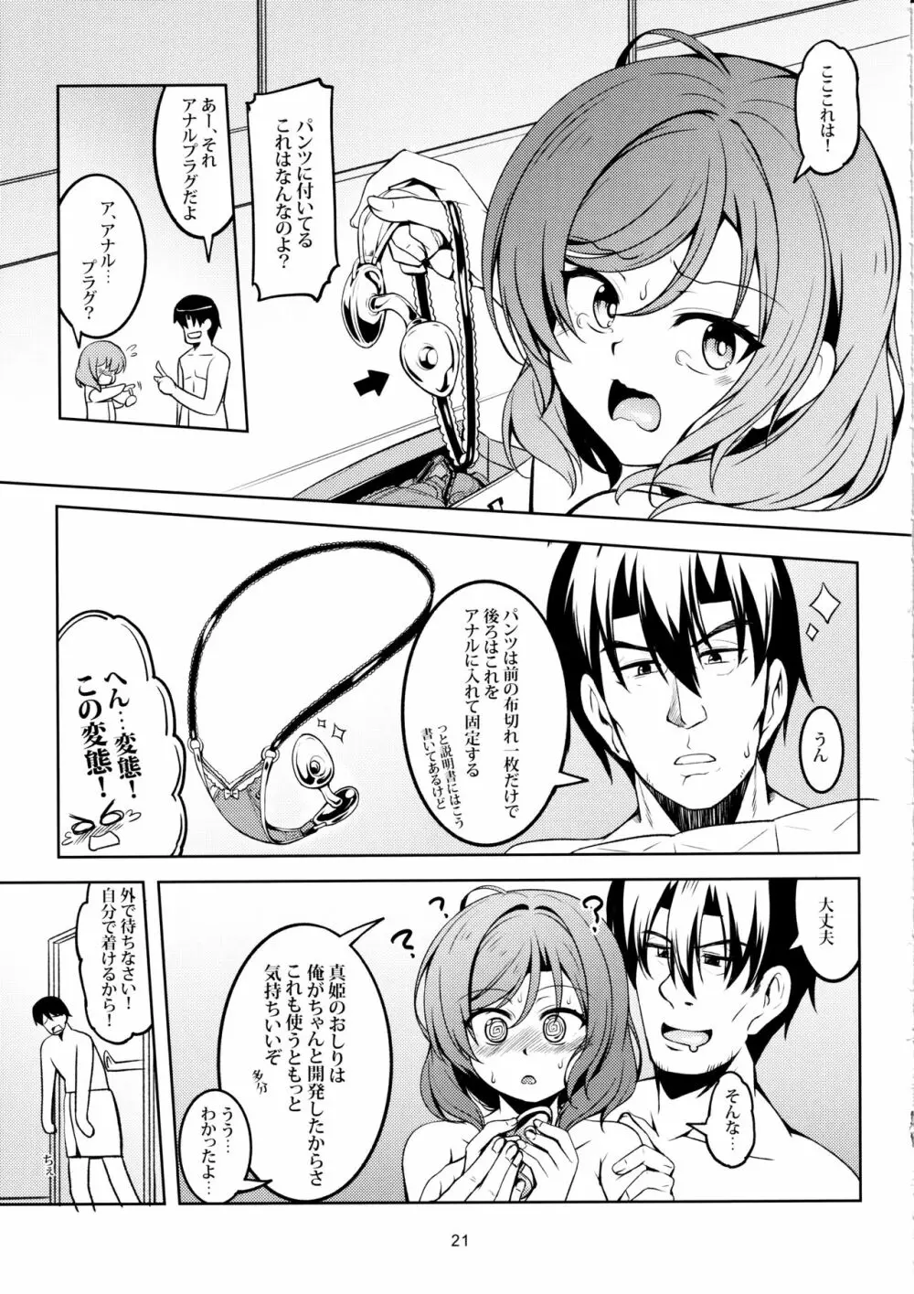 恋姫ラブマキ!!7 -言えない秘密- - page22