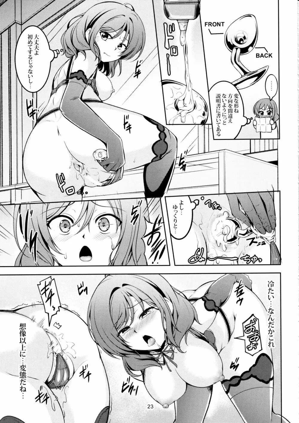 恋姫ラブマキ!!7 -言えない秘密- - page24