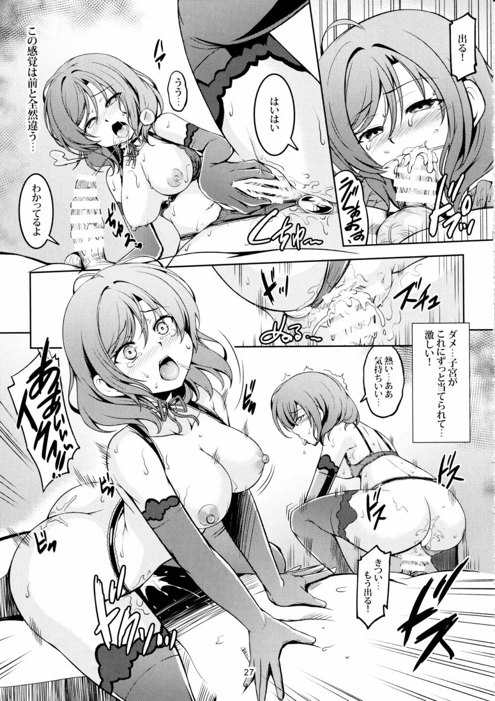 恋姫ラブマキ!!7 -言えない秘密- - page28