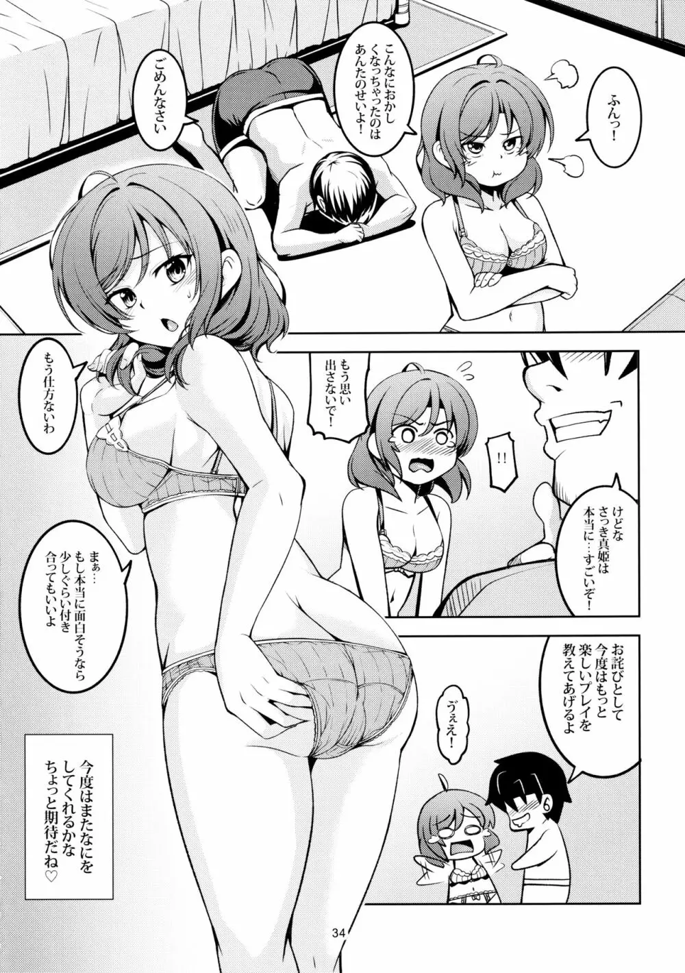 恋姫ラブマキ!!7 -言えない秘密- - page35