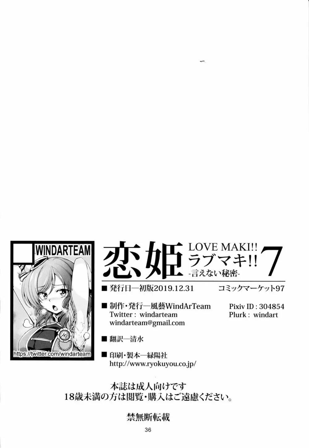 恋姫ラブマキ!!7 -言えない秘密- - page37