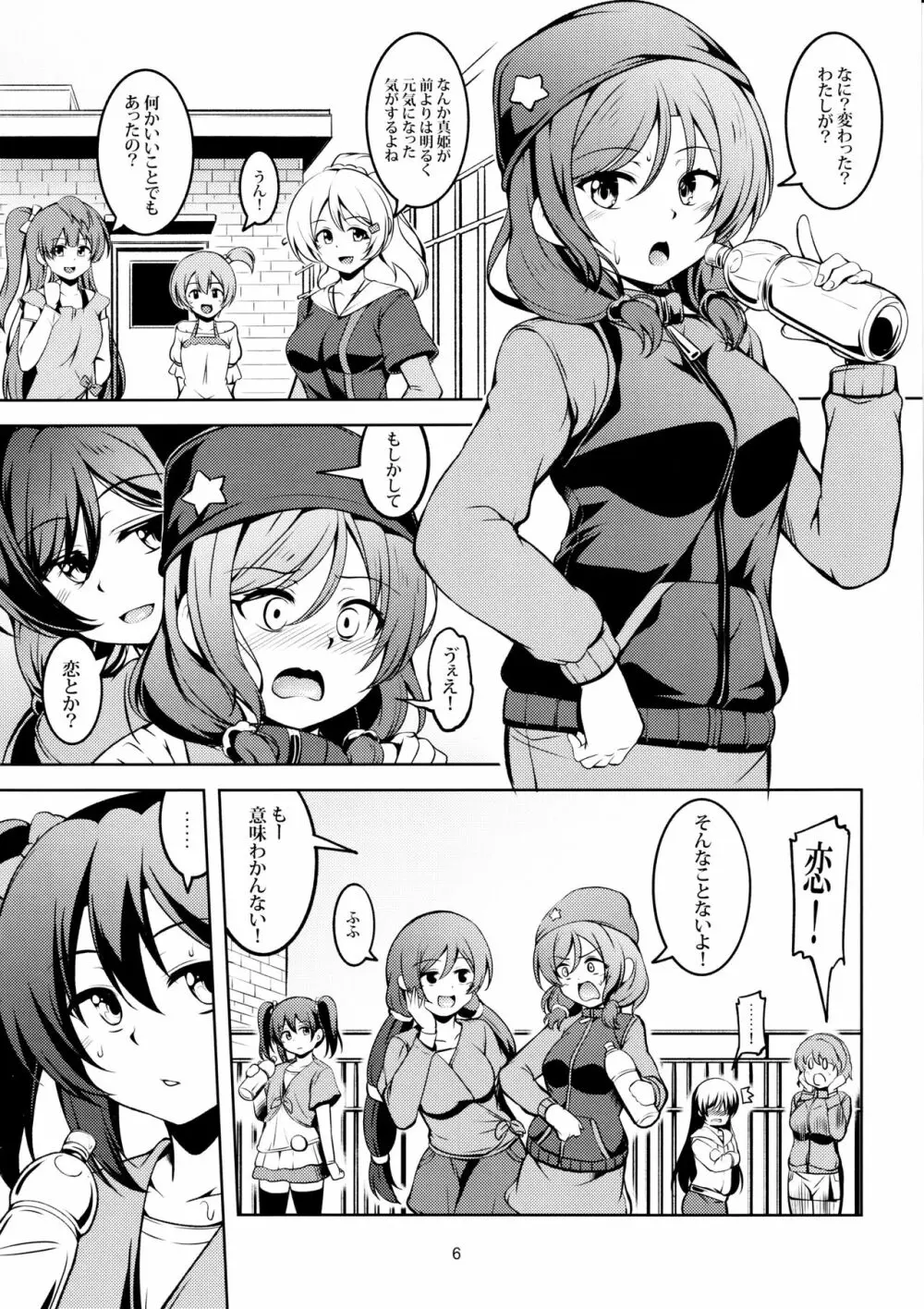 恋姫ラブマキ!!7 -言えない秘密- - page7