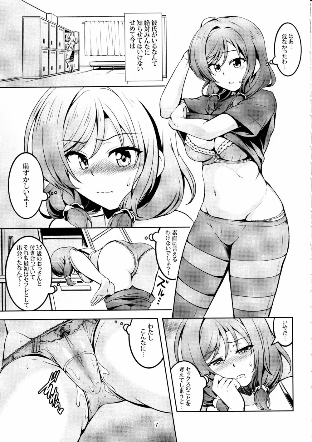 恋姫ラブマキ!!7 -言えない秘密- - page8