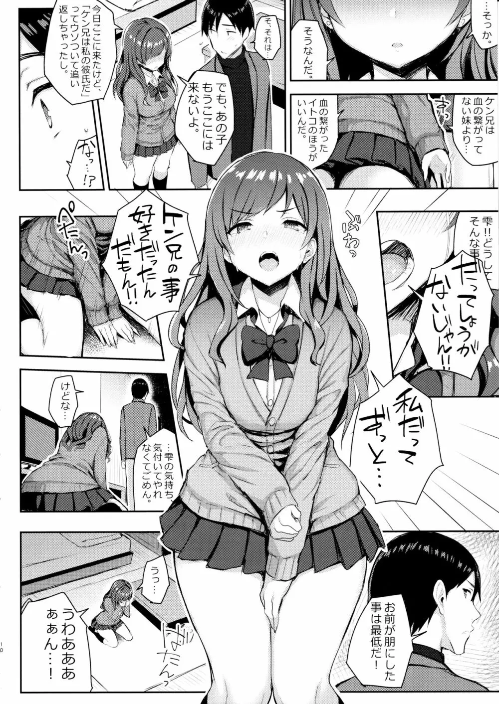 巨乳イトコがいる休暇3 - page10