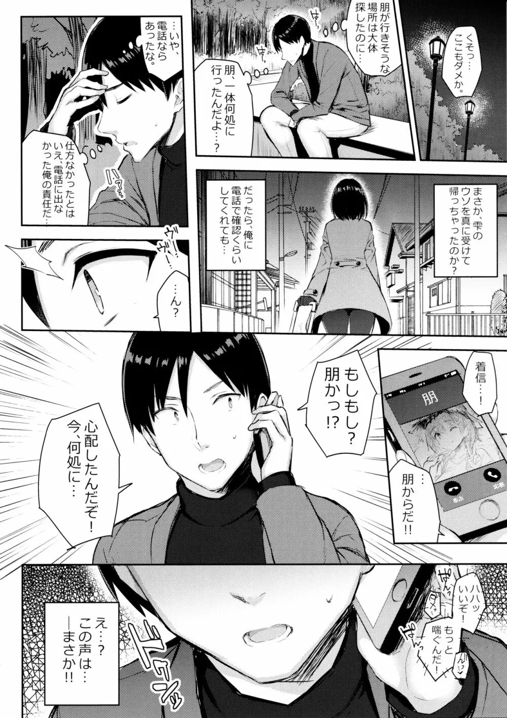 巨乳イトコがいる休暇3 - page16