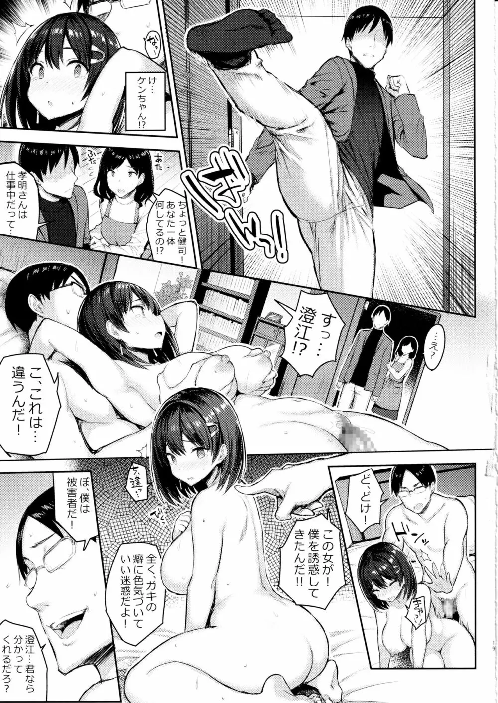 巨乳イトコがいる休暇3 - page19