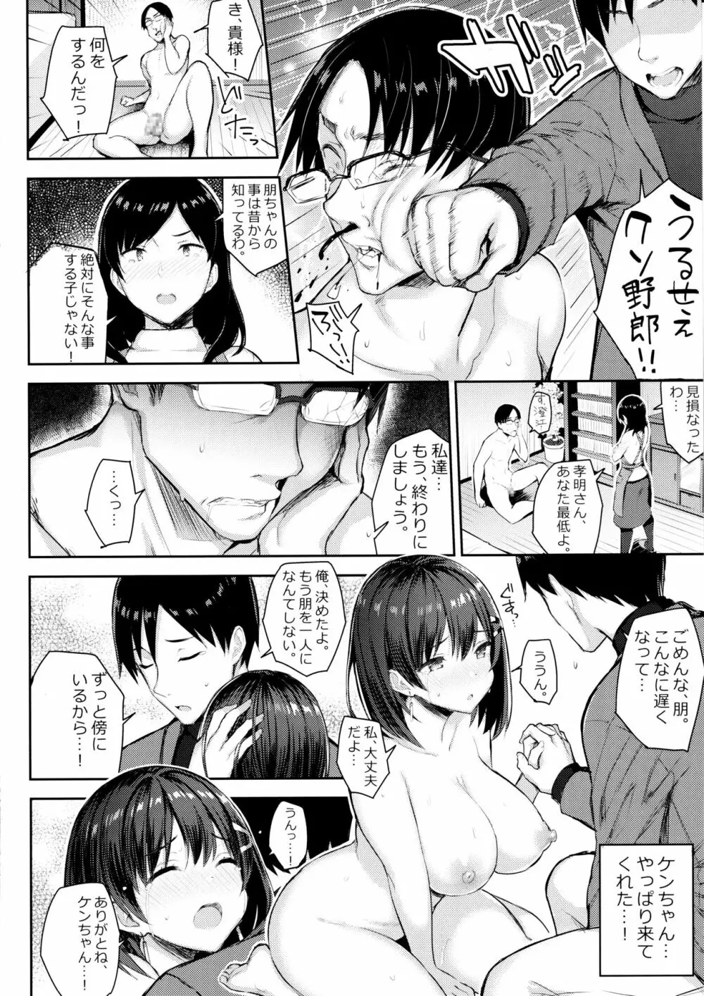 巨乳イトコがいる休暇3 - page20