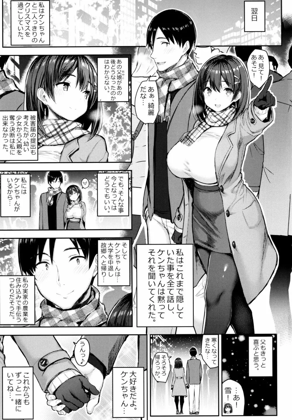 巨乳イトコがいる休暇3 - page21