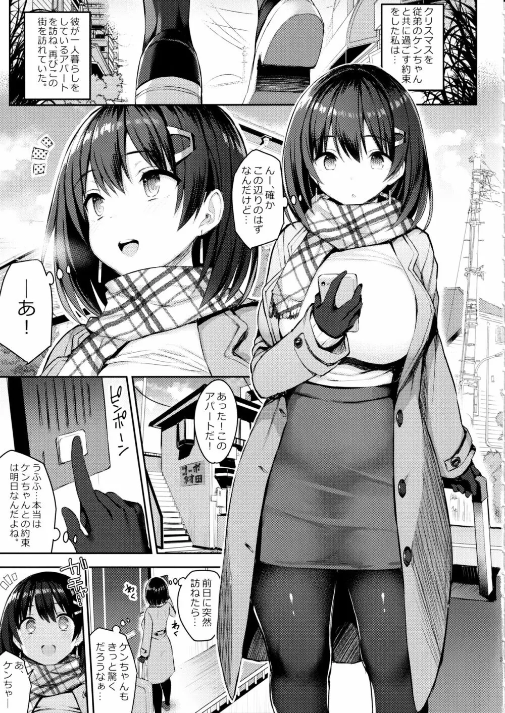 巨乳イトコがいる休暇3 - page3