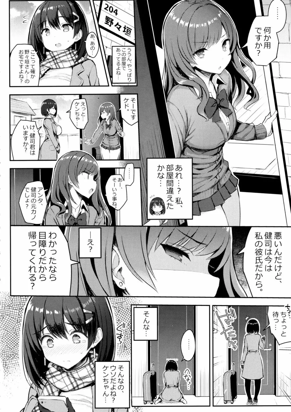 巨乳イトコがいる休暇3 - page4