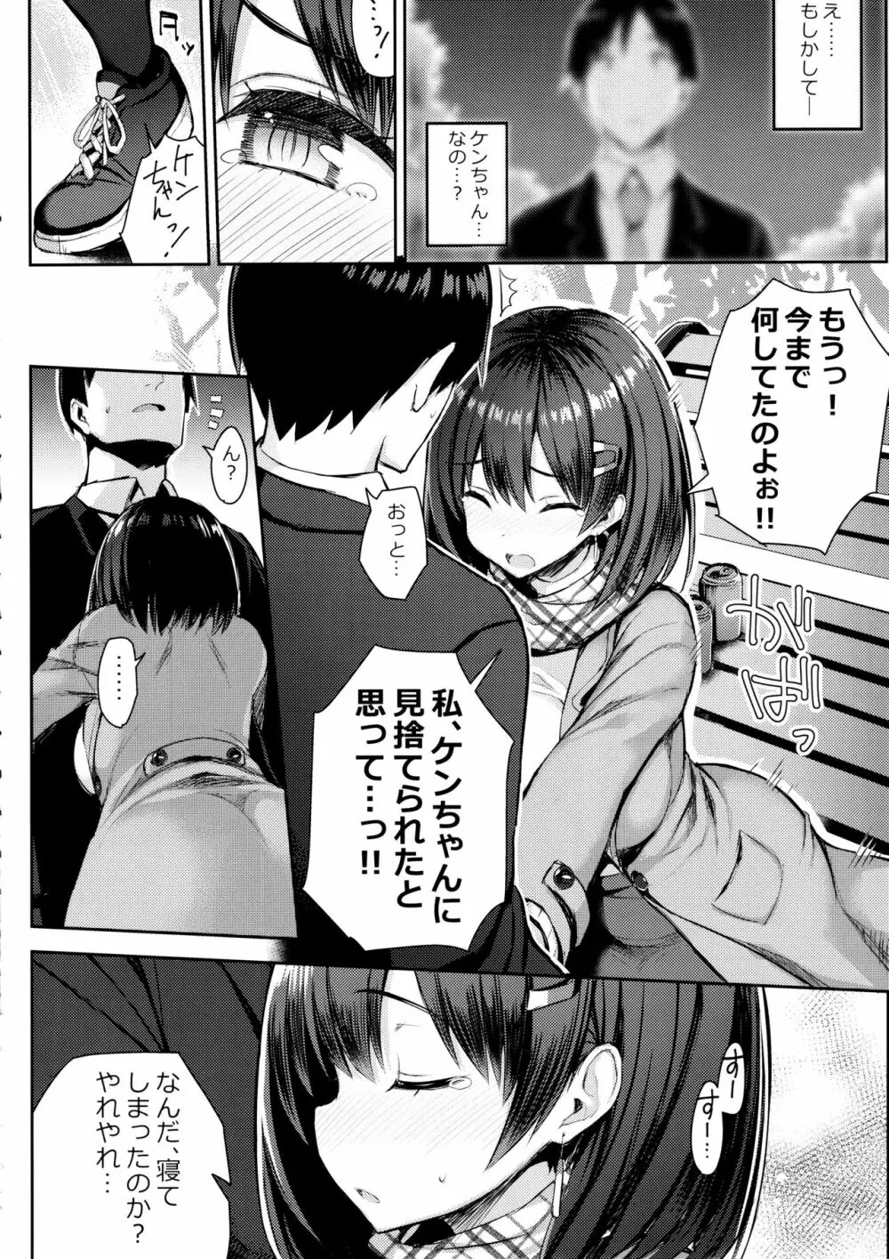 巨乳イトコがいる休暇3 - page6