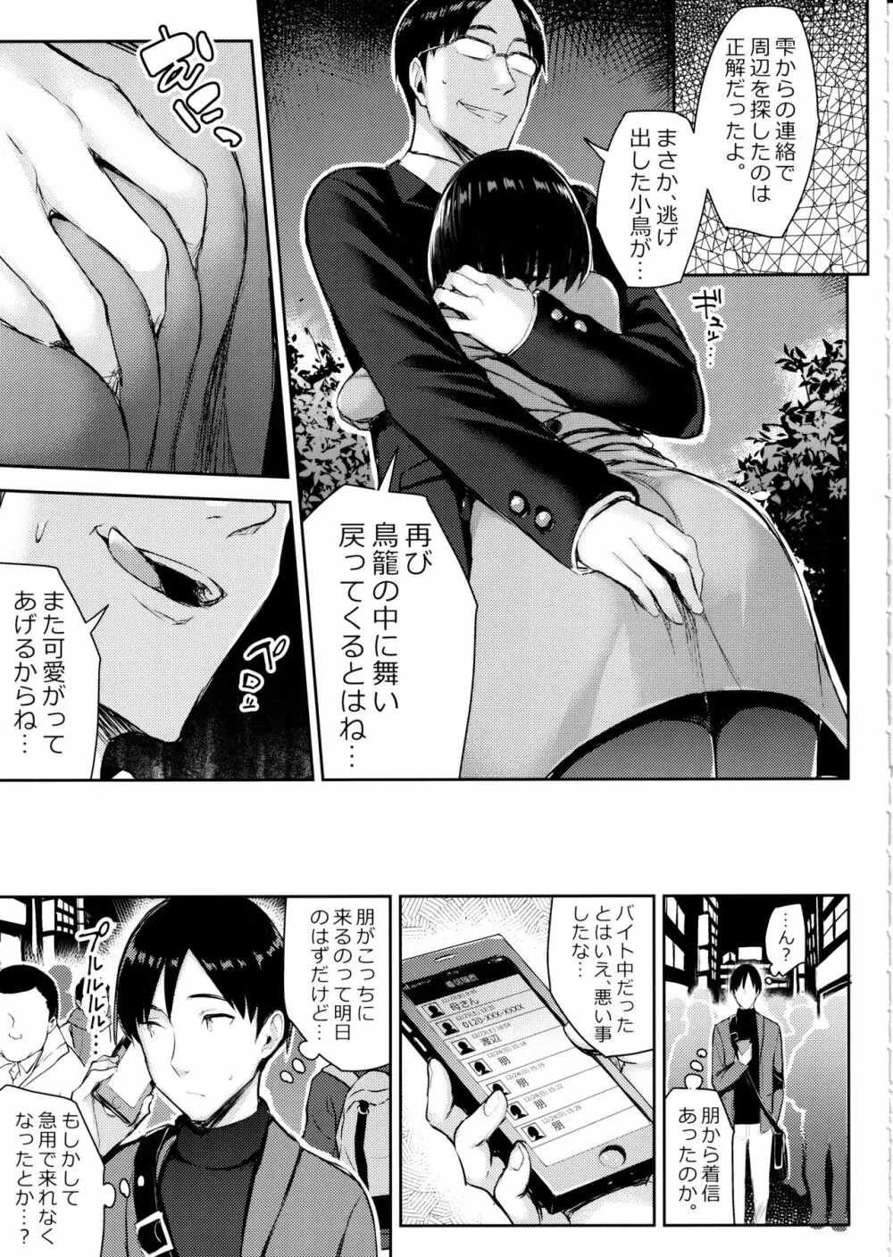 巨乳イトコがいる休暇3 - page7