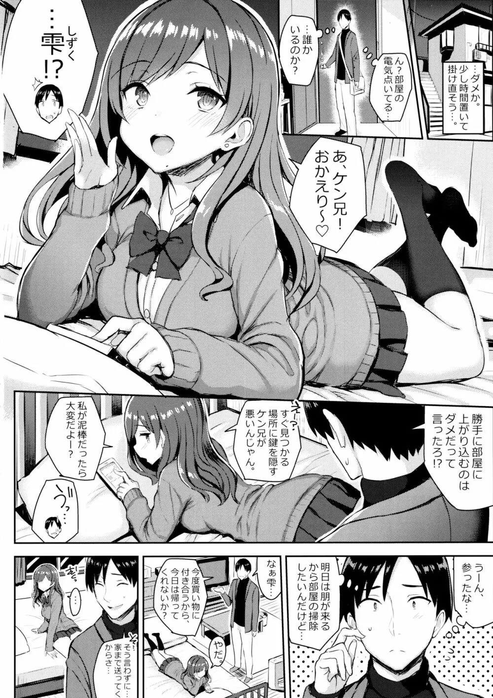 巨乳イトコがいる休暇3 - page8