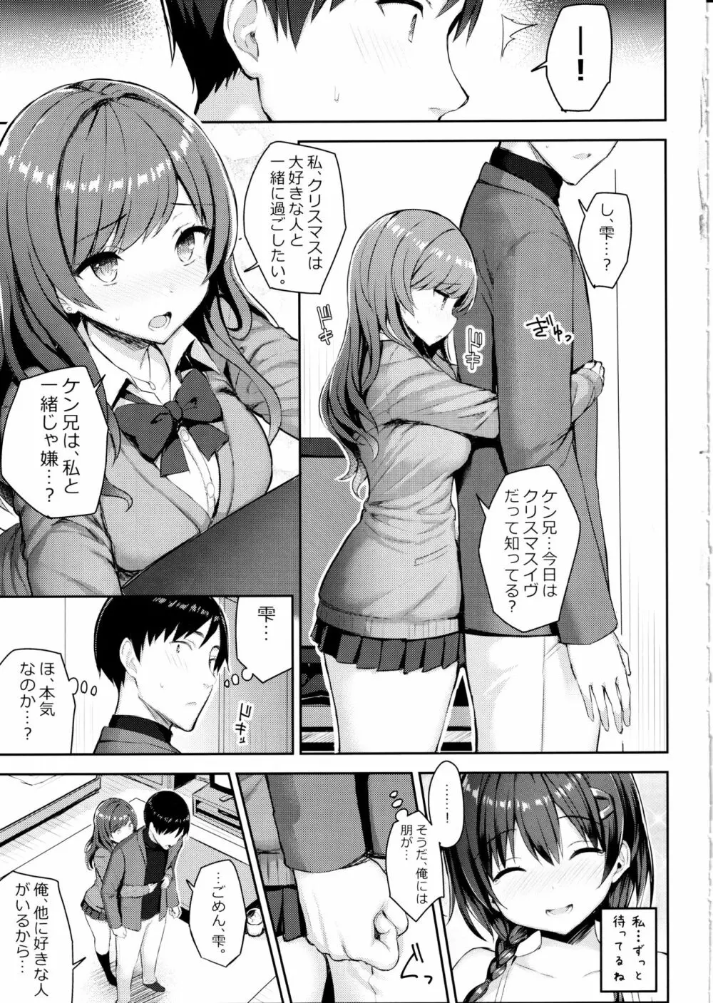 巨乳イトコがいる休暇3 - page9