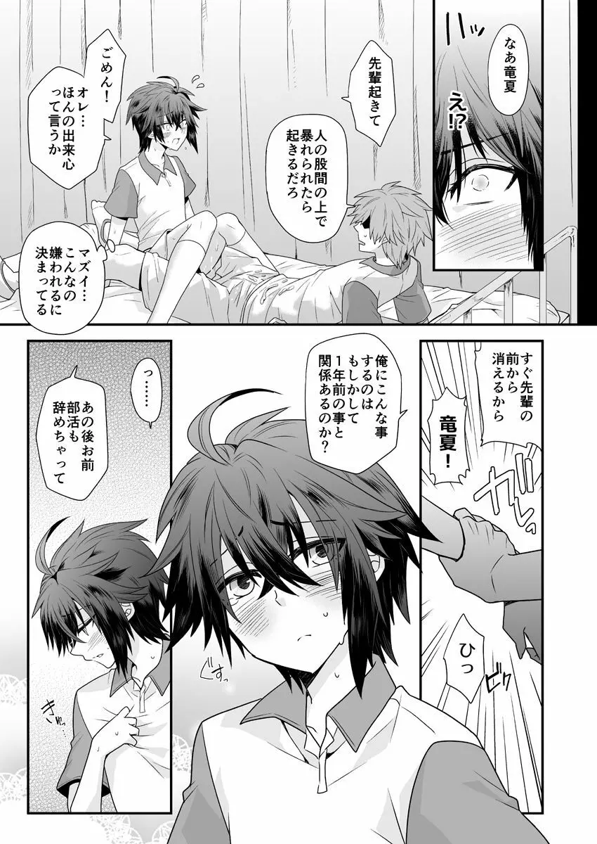 オレを先輩のメスにしてください - page21