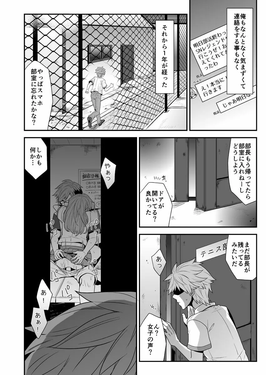 オレを先輩のメスにしてください - page6