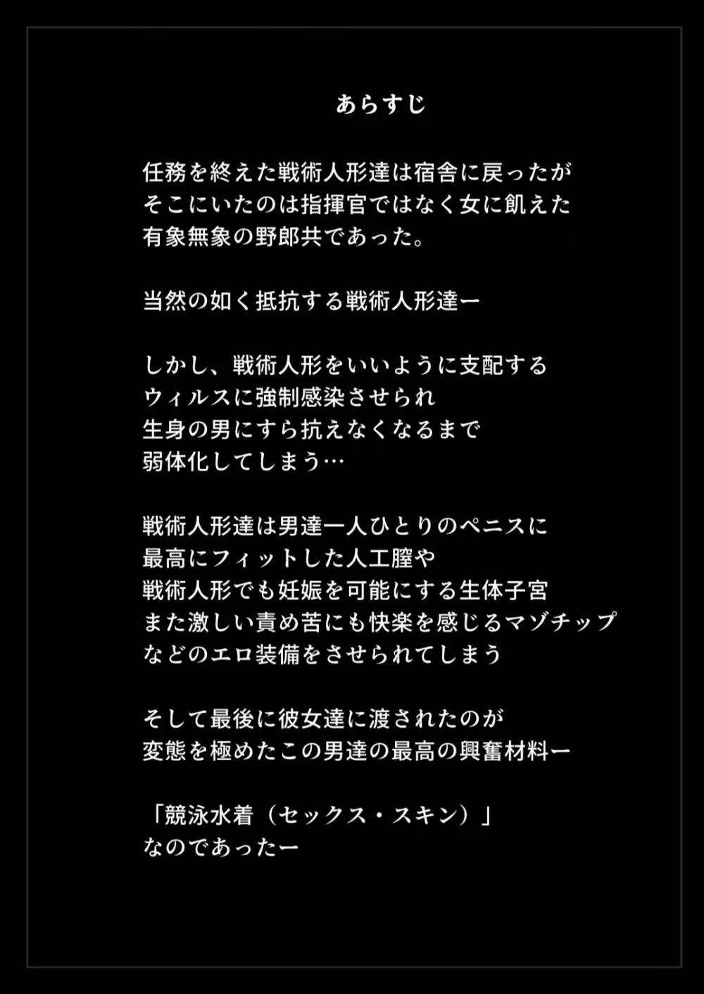 星5HGが競泳水着を着せられて性処理任務を強いられる本 - page2