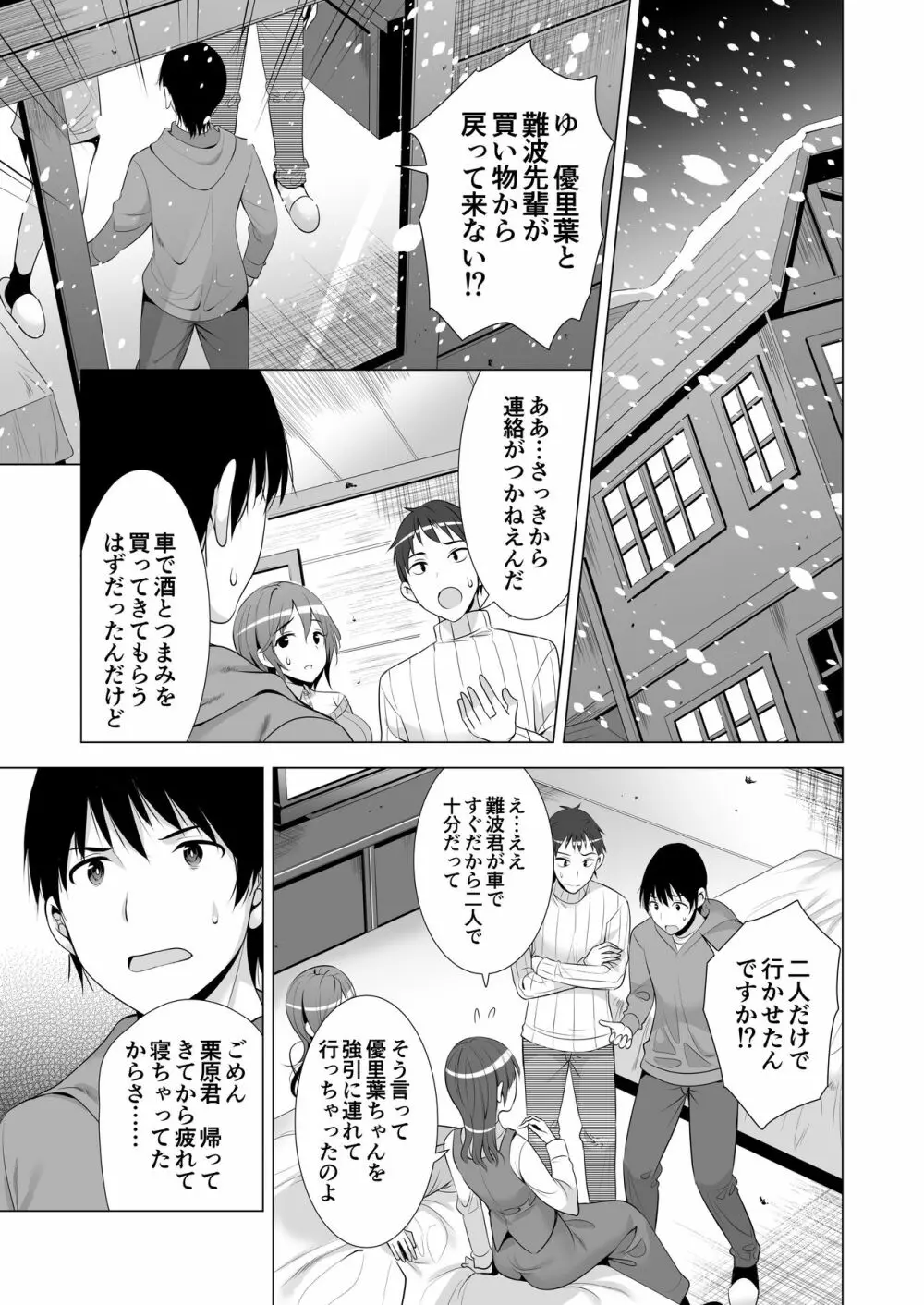 一夜限りのアヤマチ - page10