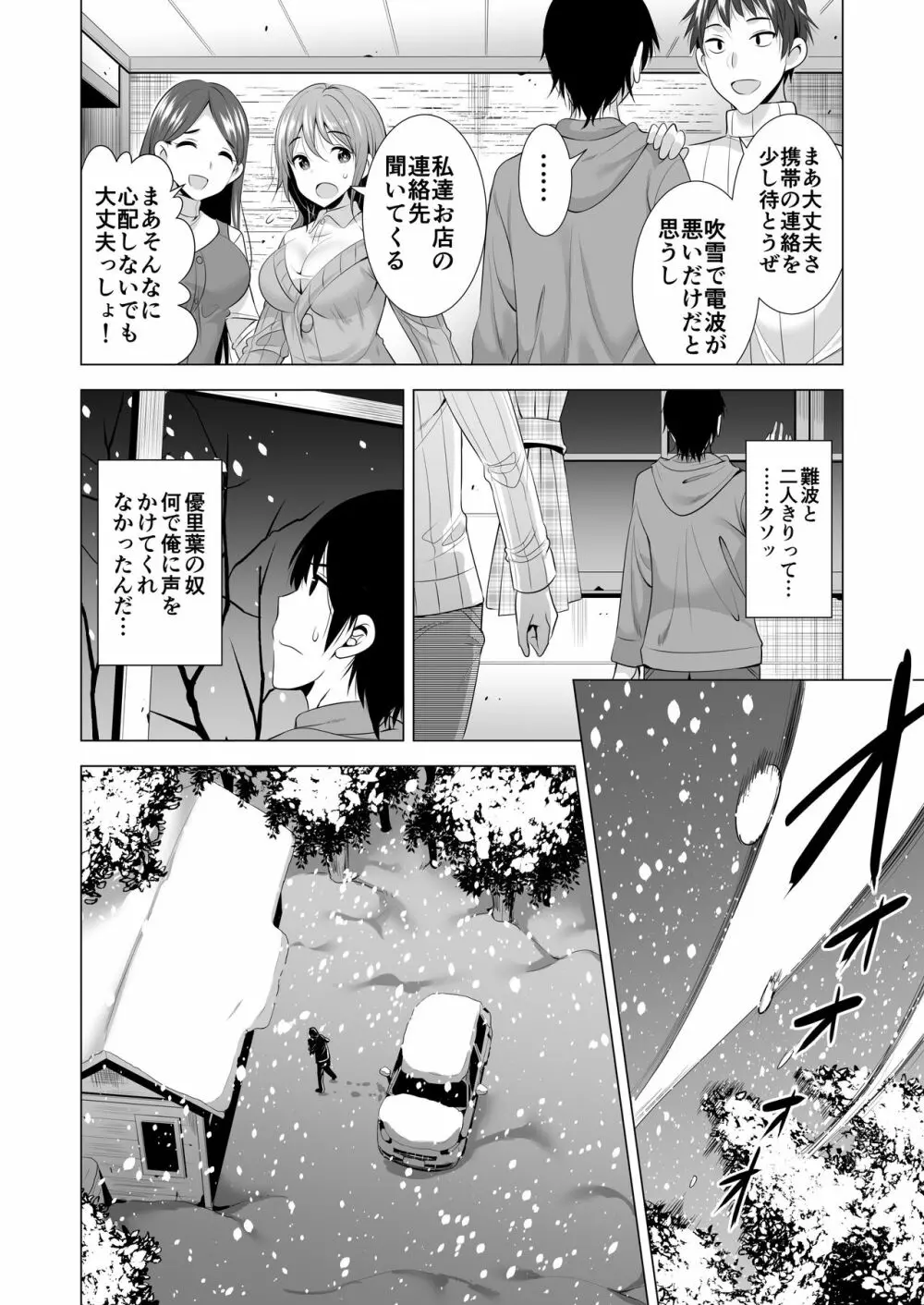 一夜限りのアヤマチ - page11