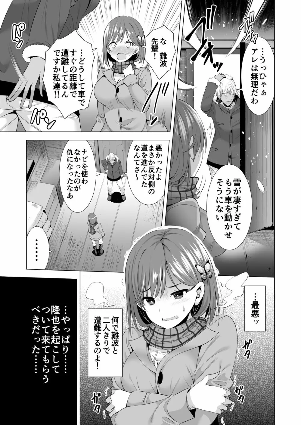 一夜限りのアヤマチ - page12