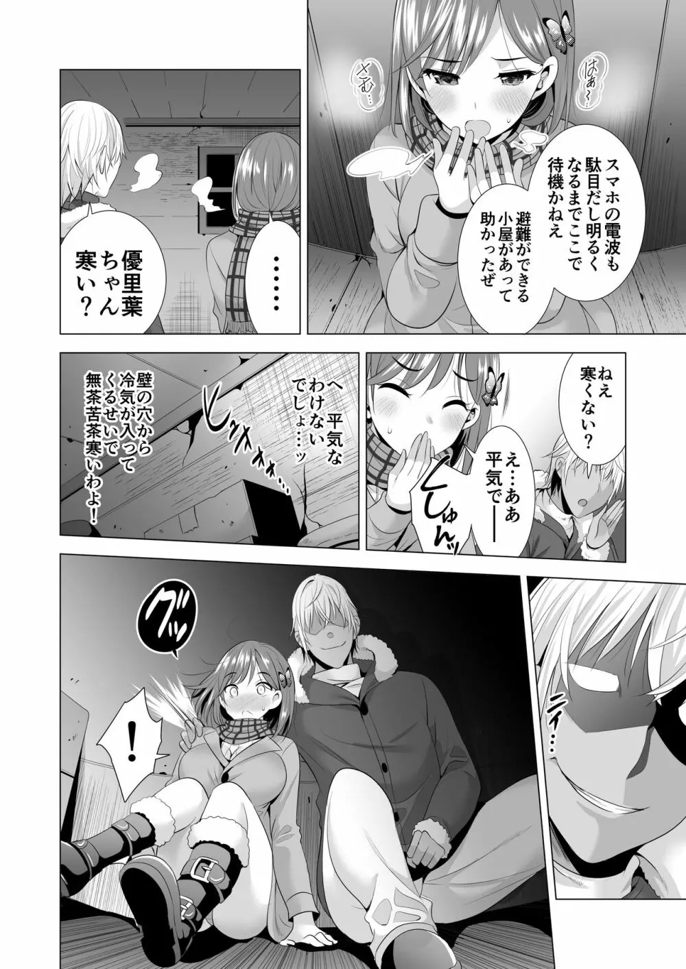 一夜限りのアヤマチ - page13