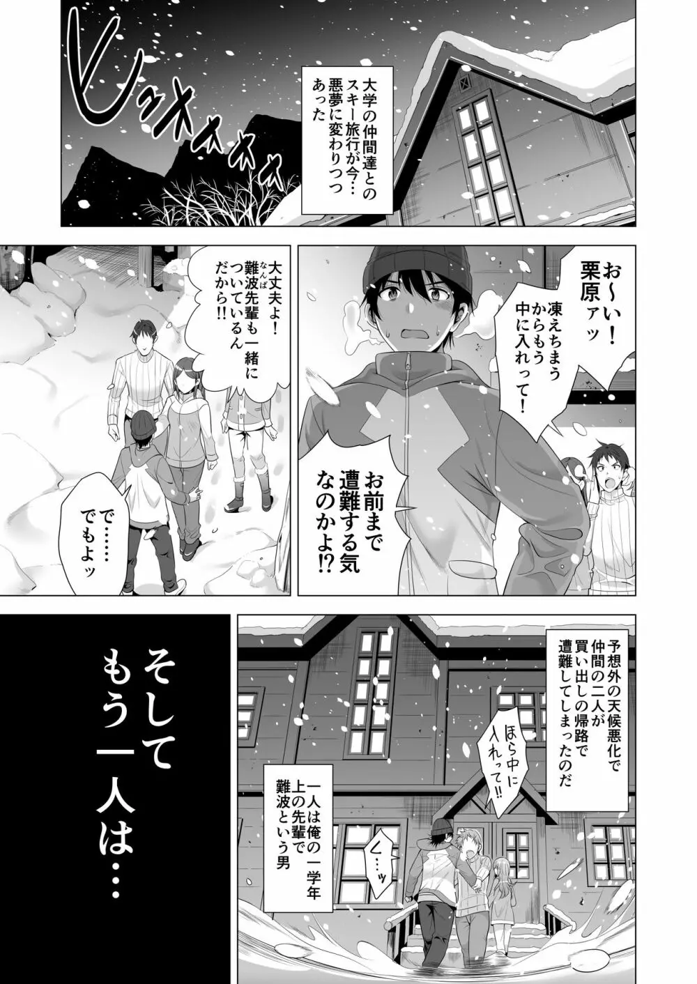 一夜限りのアヤマチ - page2