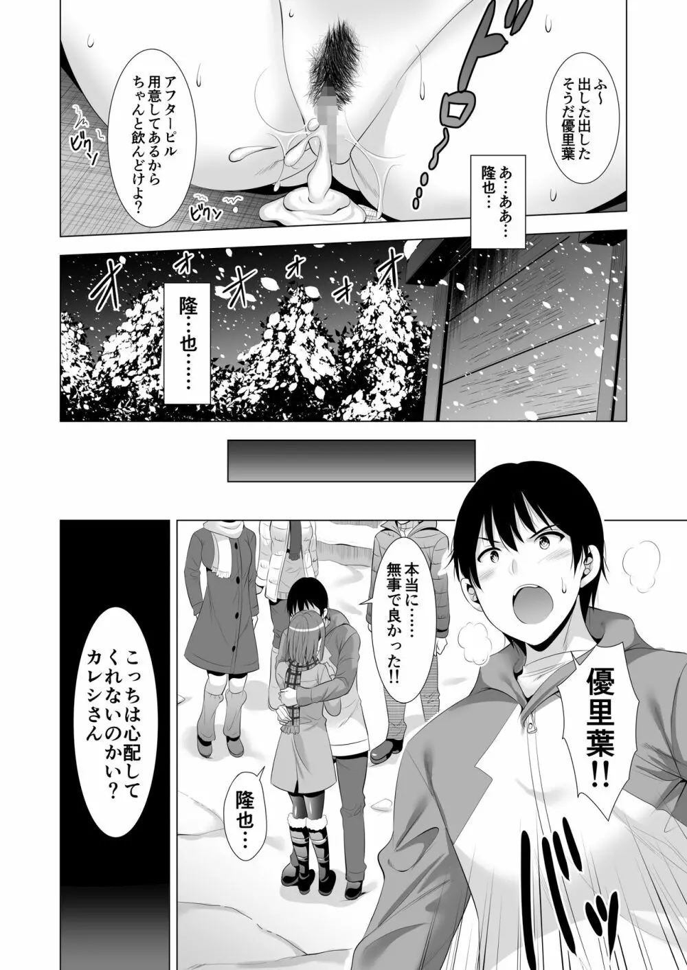 一夜限りのアヤマチ - page45