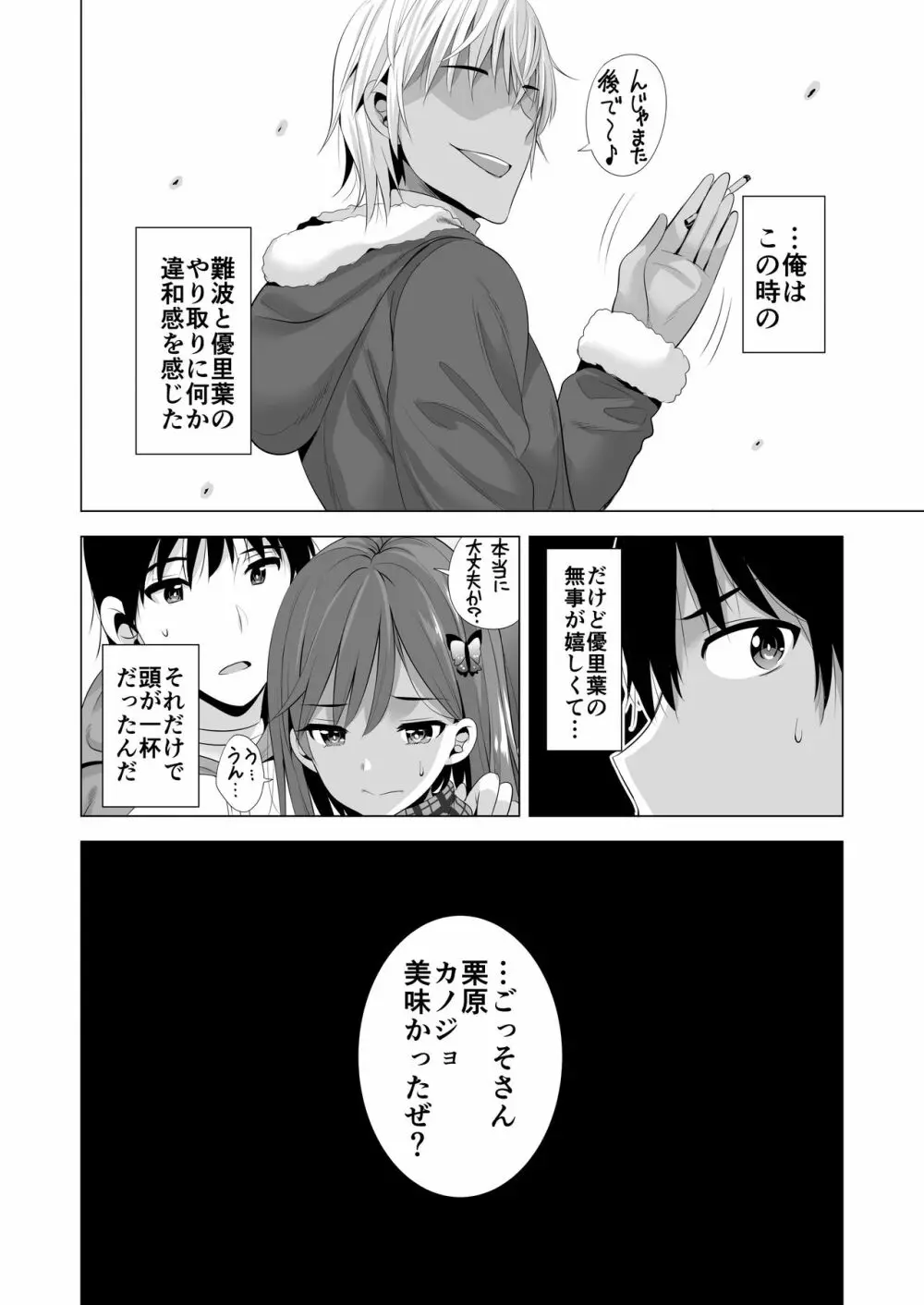 一夜限りのアヤマチ - page48