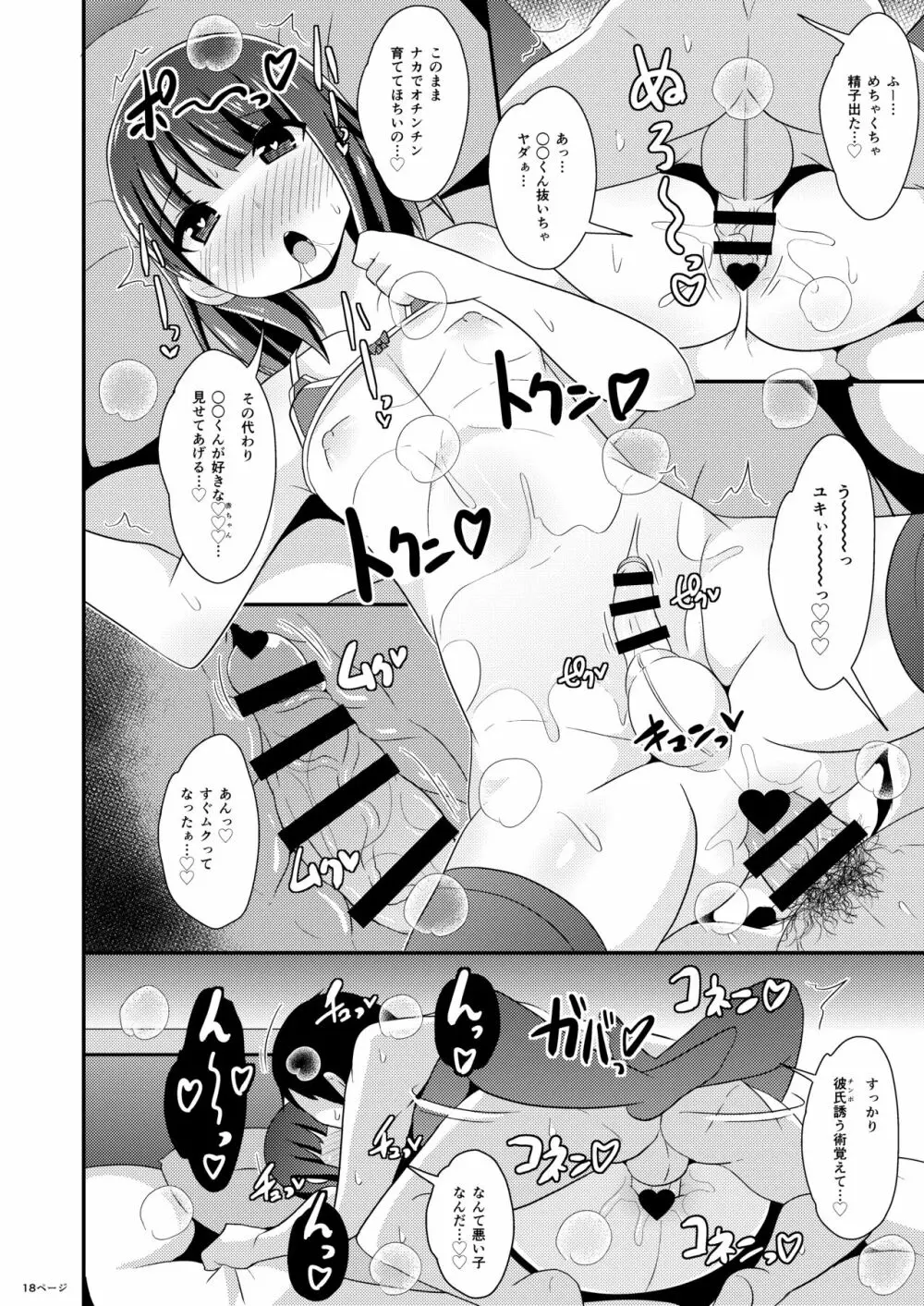 [CHINZURI BOP (チンズリーナ)] 女装子(オカマ)ちゃんが好きで好きでたまらない本 [DL版] - page18